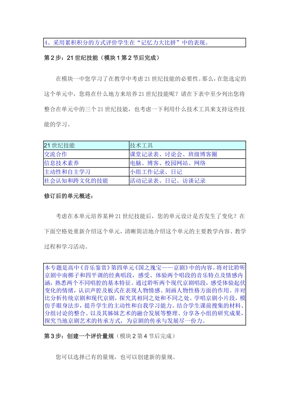 2013年远程培训intel未来教育项目音乐模块三作业国之瑰宝京剧_第2页