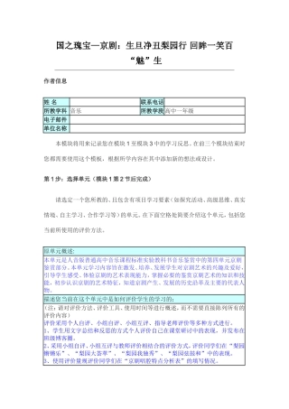 2013年远程培训intel未来教育项目音乐模块三作业国之瑰宝京剧