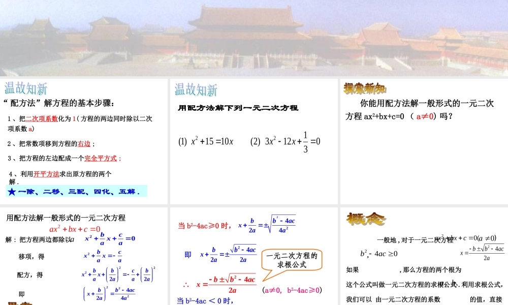 一元二次方程的解法公式法