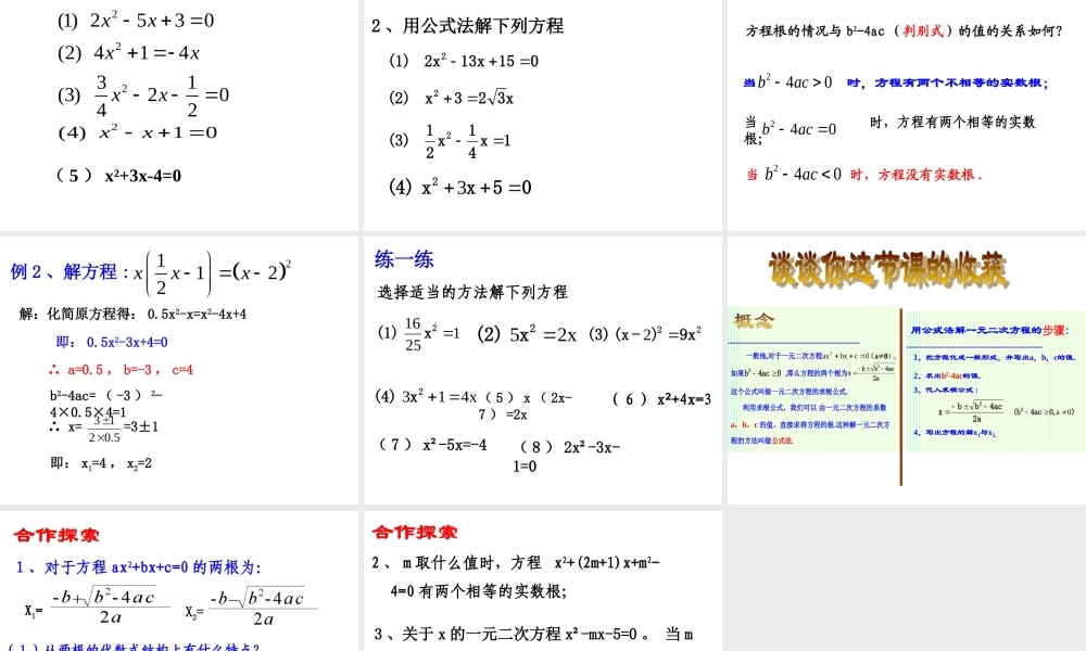 一元二次方程的解法公式法