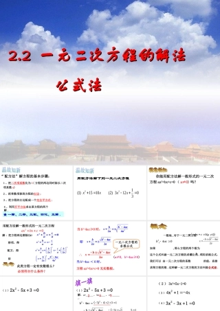 一元二次方程的解法公式法