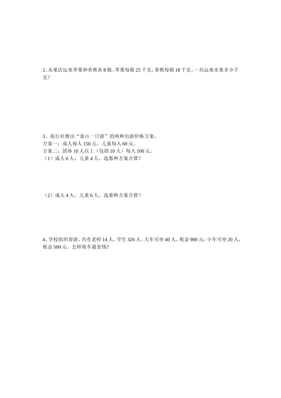 四年级数学下册第一次月考试卷_第3页