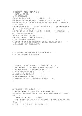 四年级数学下册第一次月考试卷