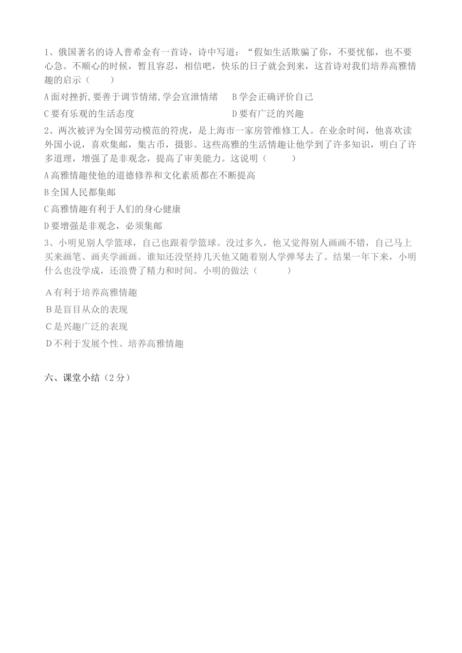 培养高雅情趣导学案_第2页