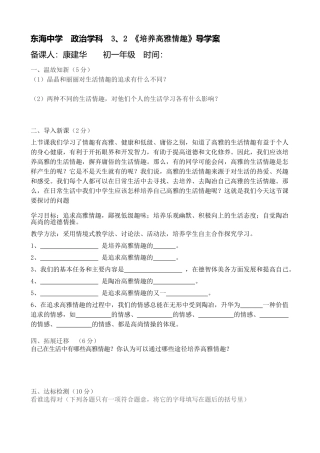 培养高雅情趣导学案