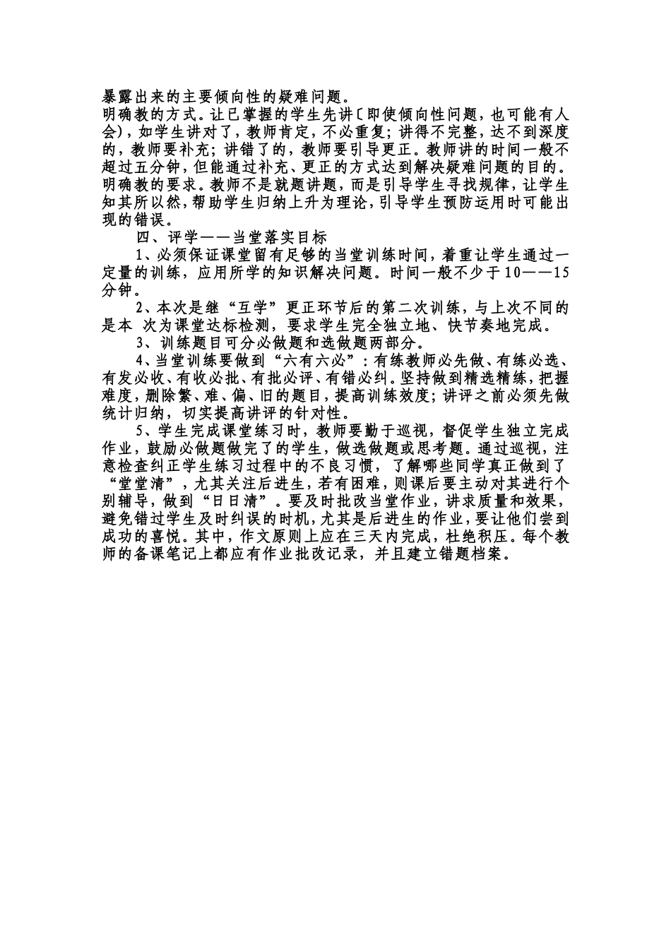 “三究四学”课堂教学模式一般操作要领_第2页