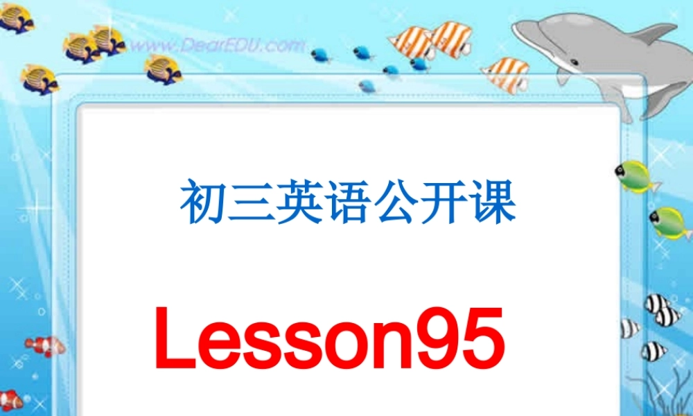 人教版初三英语公开课Lesson95 课件
