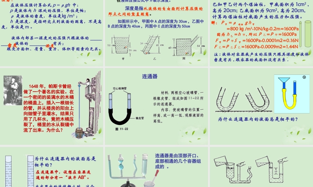 八年级物理 8.2 科学探究 液体的压强课件 沪科版 课件