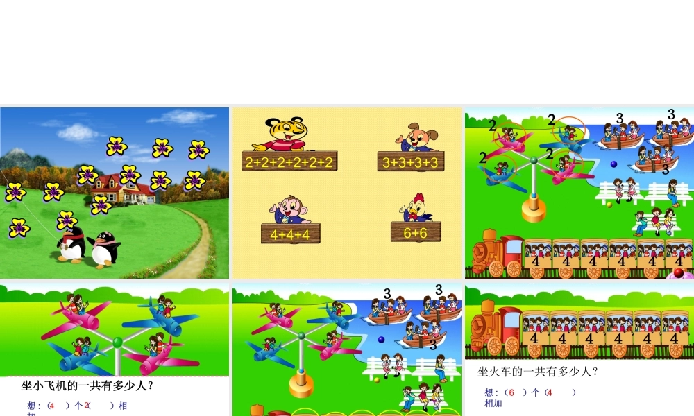 二年级数学《乘法的初步认识_1》PPT课件