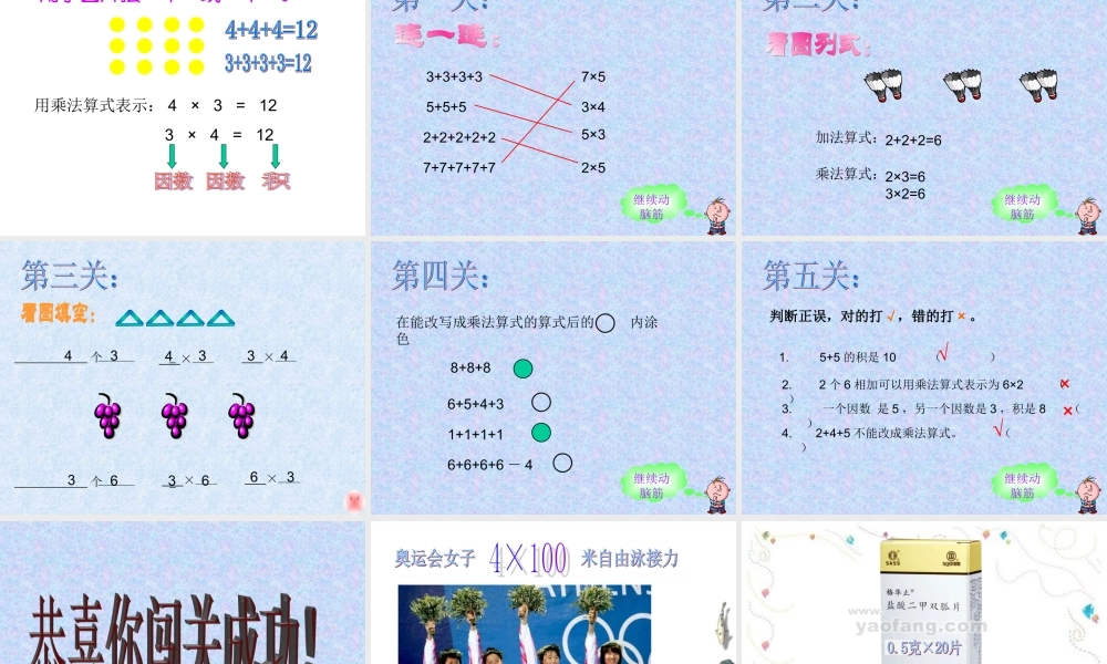 二年级数学《乘法的初步认识_1》PPT课件