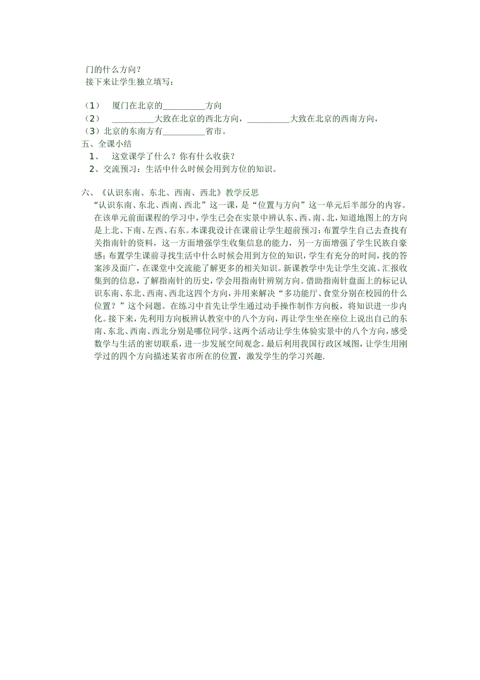 《认识东南、东北、西南、西北》教案及反思_第2页