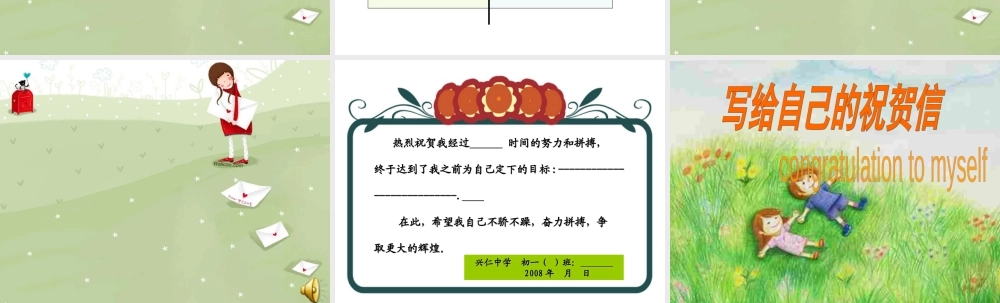 写给自己的祝贺信课件