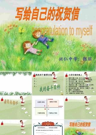 写给自己的祝贺信课件