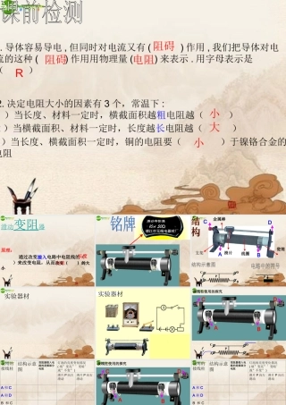 九年级物理 变阻器(1)课件 北京课改版 课件