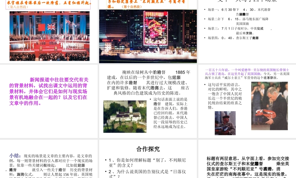 别了，不列颠尼亚课件