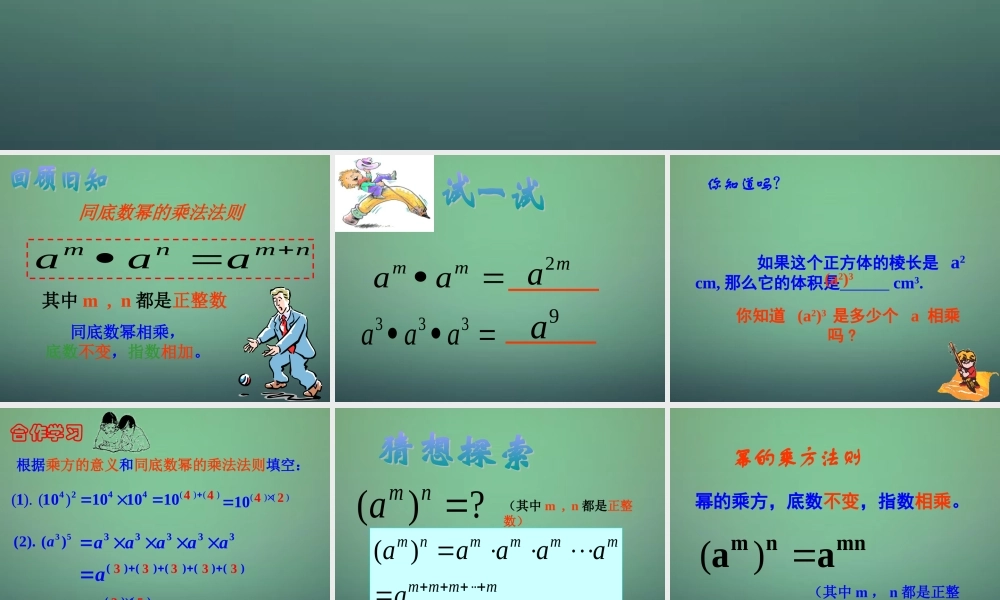 中学七年级数学下册 3.1同底数幂的乘法(第2课时)课件 (新版)浙教版 课件