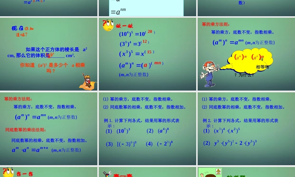 中学七年级数学下册 3.1同底数幂的乘法(第2课时)课件 (新版)浙教版 课件