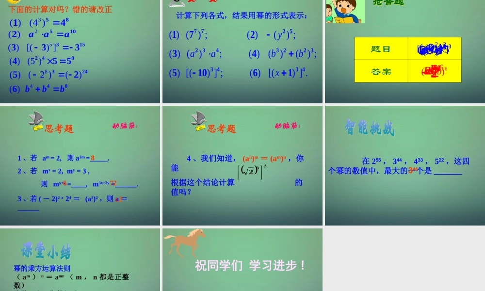 中学七年级数学下册 3.1同底数幂的乘法(第2课时)课件 (新版)浙教版 课件