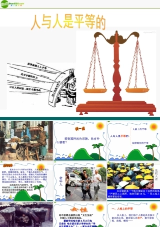八年级政治上册 人与人平等的课件1课件 陕教版 课件