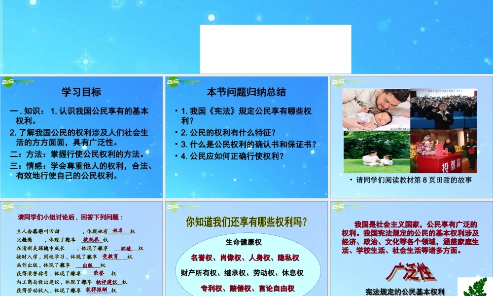 八年级政治下册 第一课第二节我们享有广泛的权利课件 人教新课标版 课件