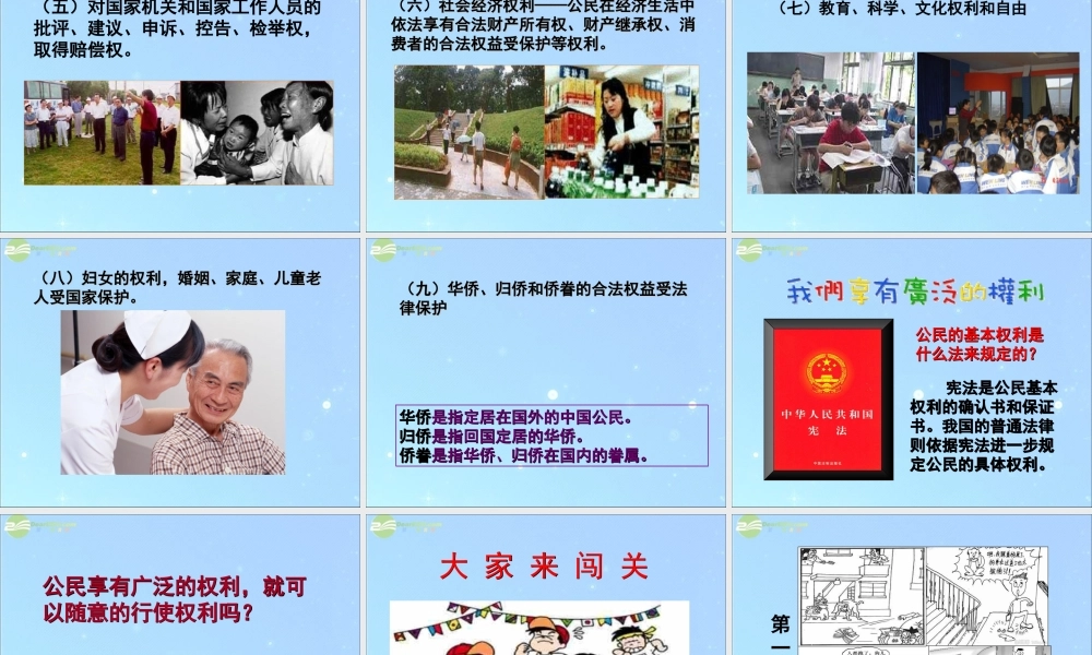 八年级政治下册 第一课第二节我们享有广泛的权利课件 人教新课标版 课件