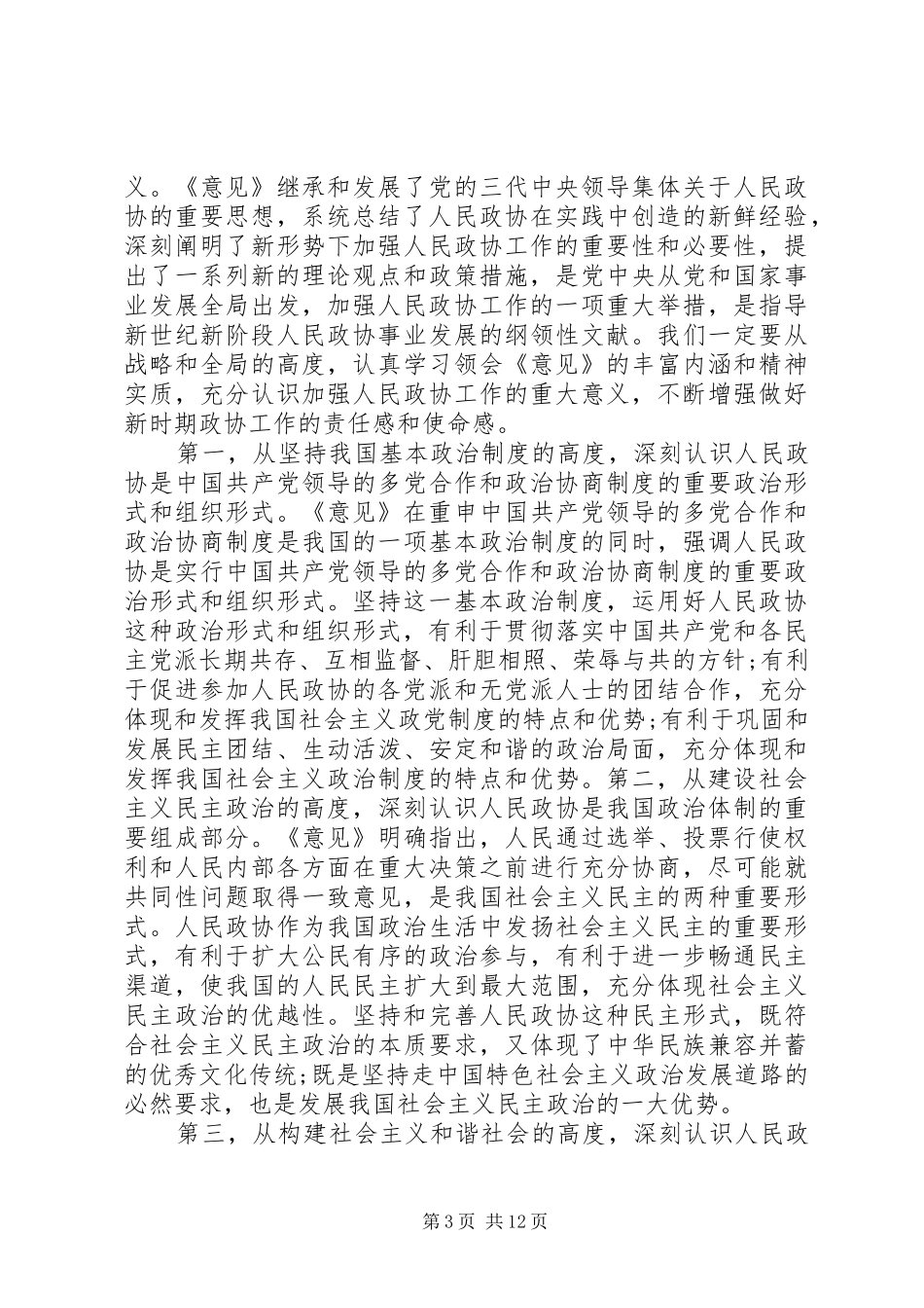 省委书记人大政协工作会议讲话_第3页