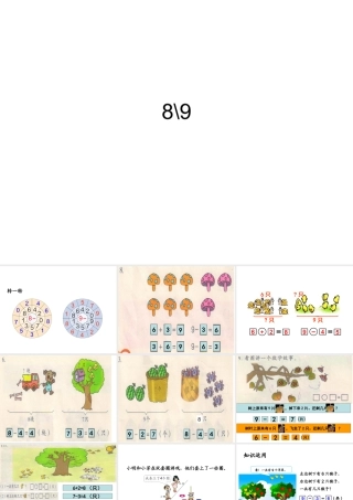 新人教版一年级上册数学第五单元8、9解决问题练习