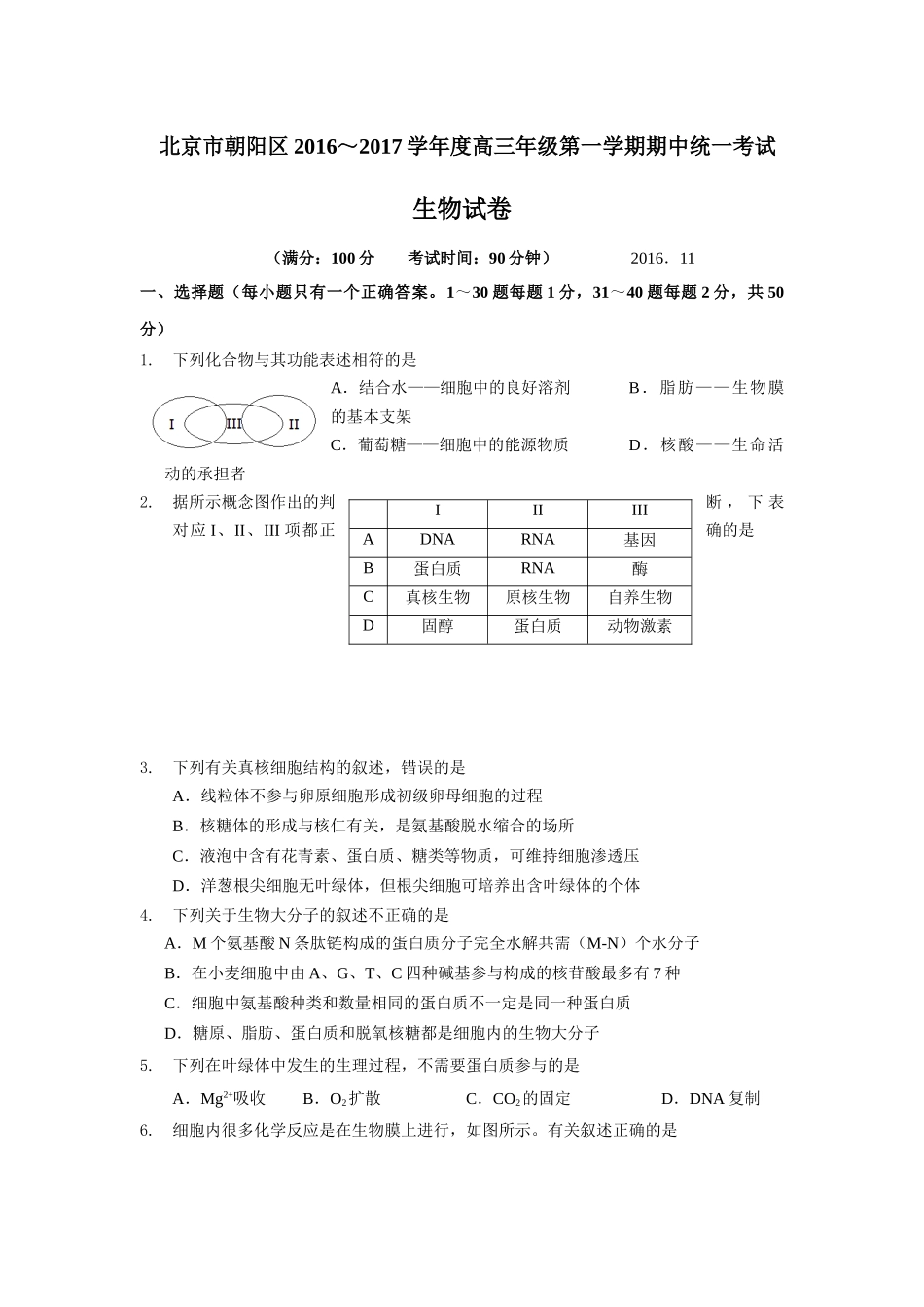北京市朝阳区2017届高三上学期期中考试生物试题.doc_第1页