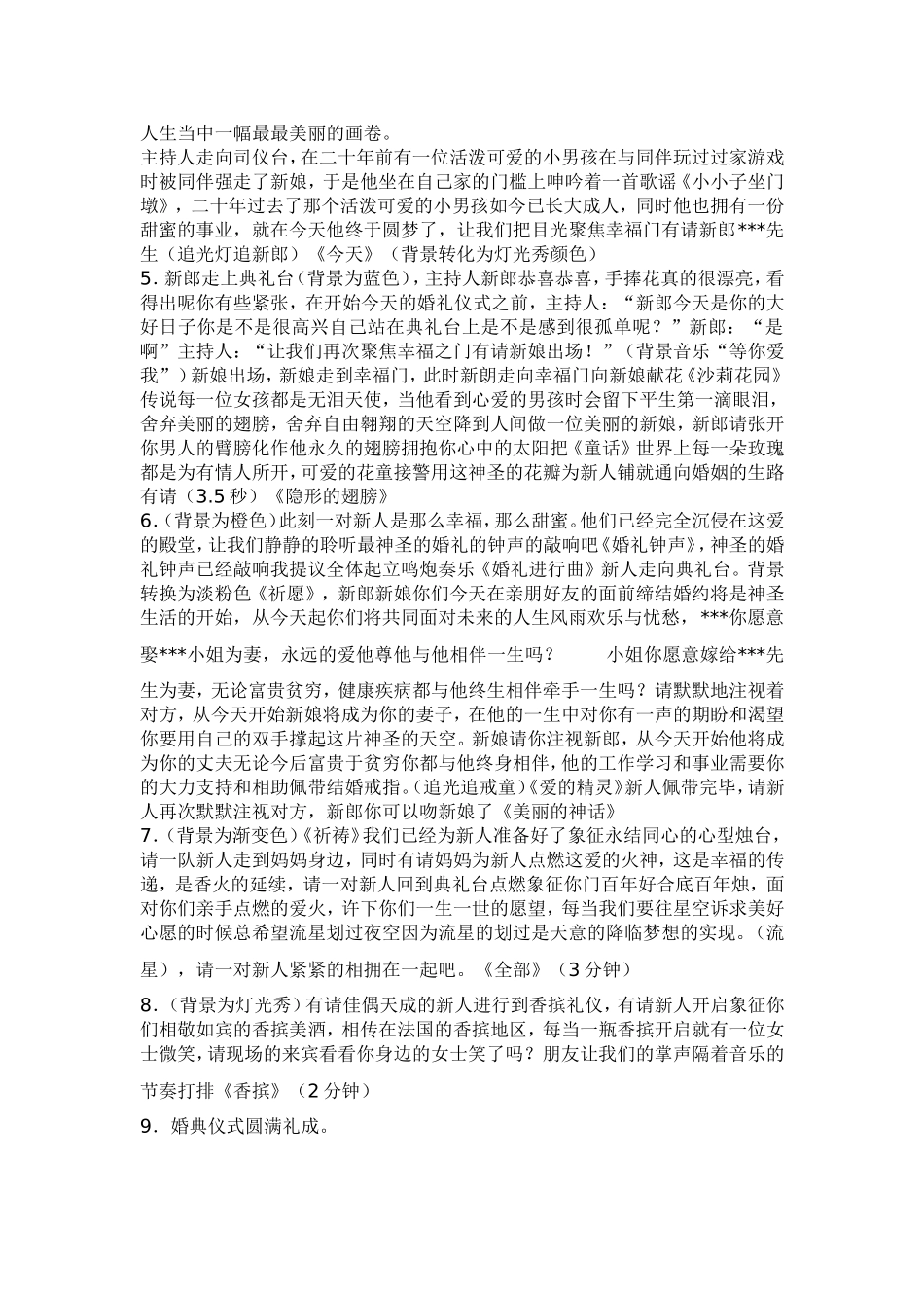 《浪漫情怀》主题婚礼策划方案_第2页