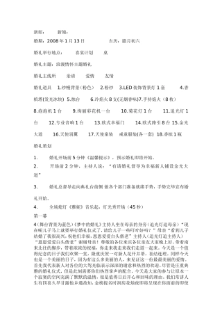 《浪漫情怀》主题婚礼策划方案