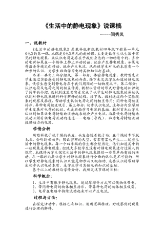 生活中的静电现象说课