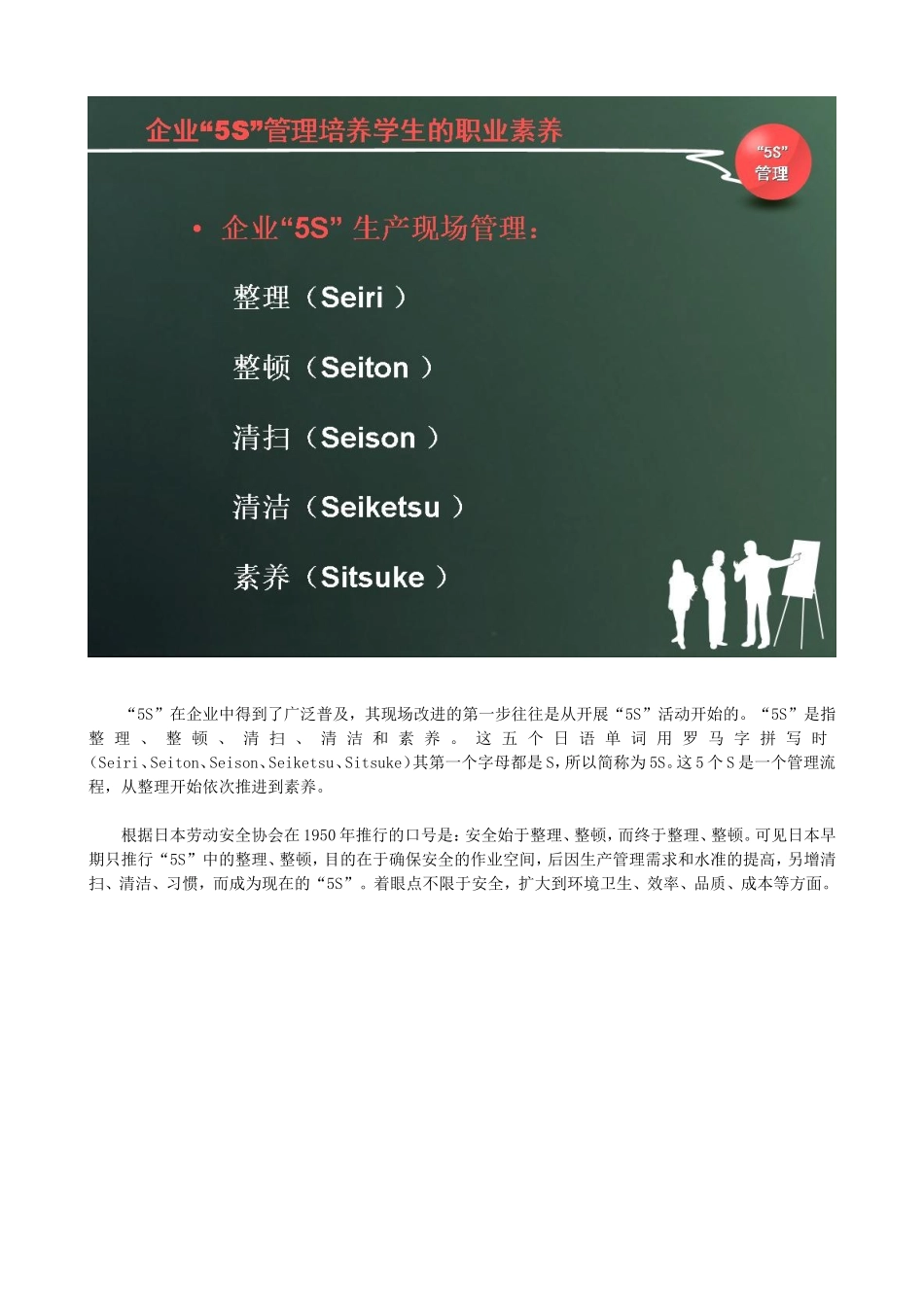 班主任交流环境S管理_第2页