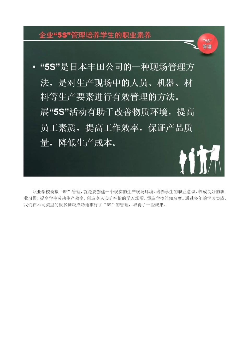 班主任交流环境S管理_第3页