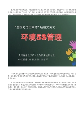 班主任交流环境S管理