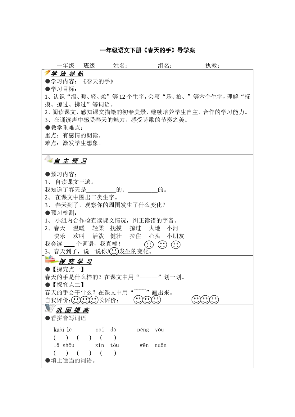 春天的手_1__第1页