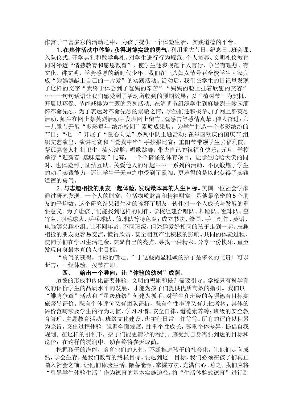 将“生活体验式德育”进行到底_第2页
