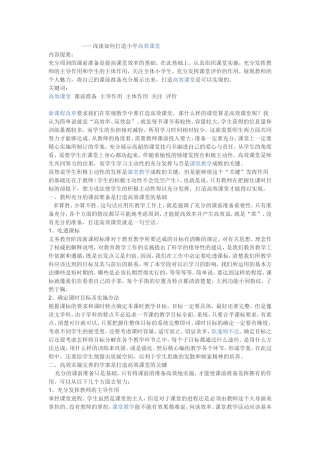 如何打造小学生高校课堂