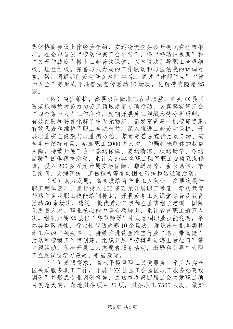 总工会工作总结和XX年工作计划_第2页