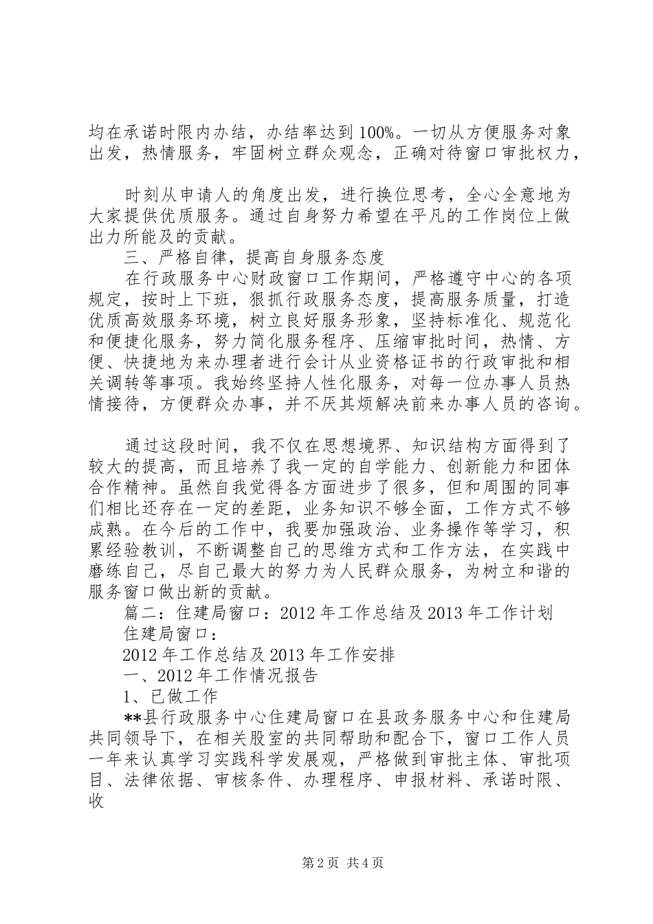 财政局窗口：工作总结及工作计划_第2页