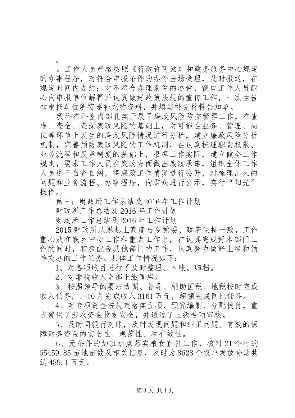 财政局窗口：工作总结及工作计划_第3页