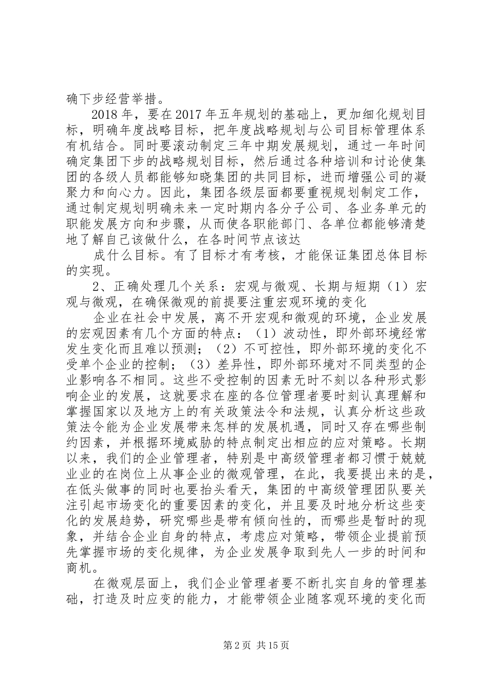 某集团XX年工作安排_第2页