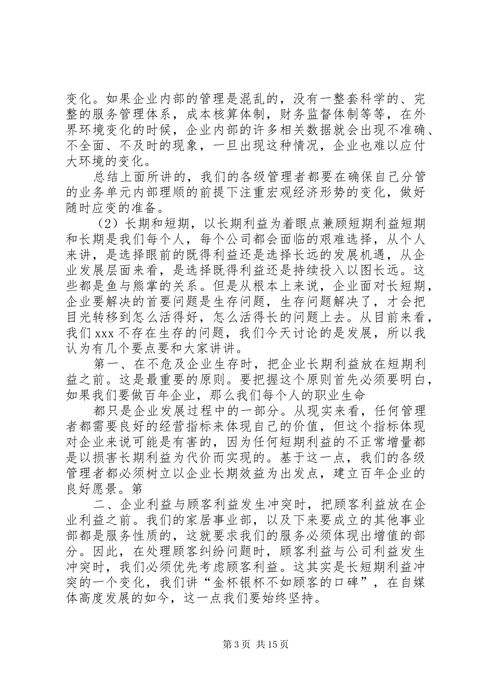 某集团XX年工作安排_第3页