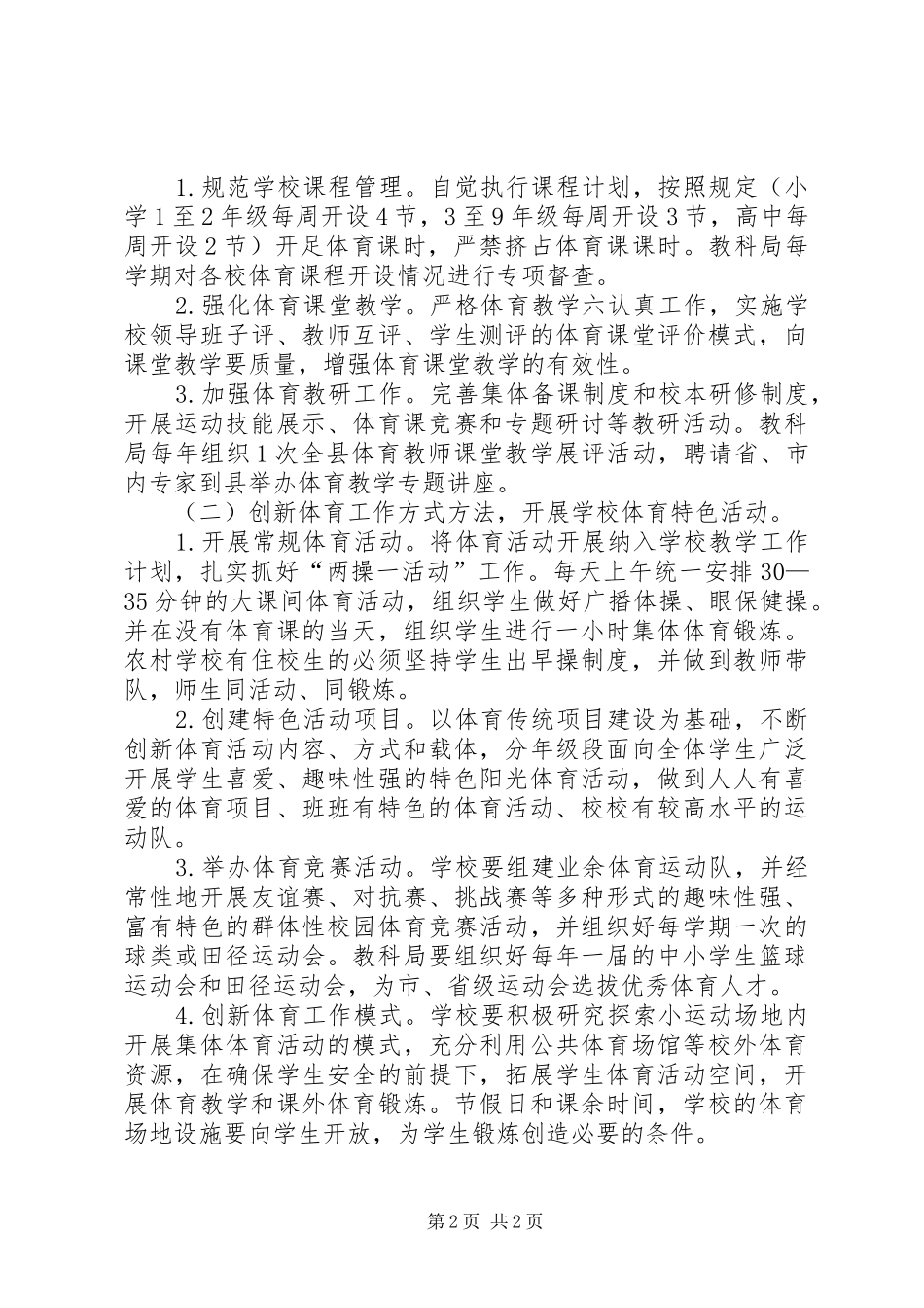 学校体育工作三年行动计划_第2页