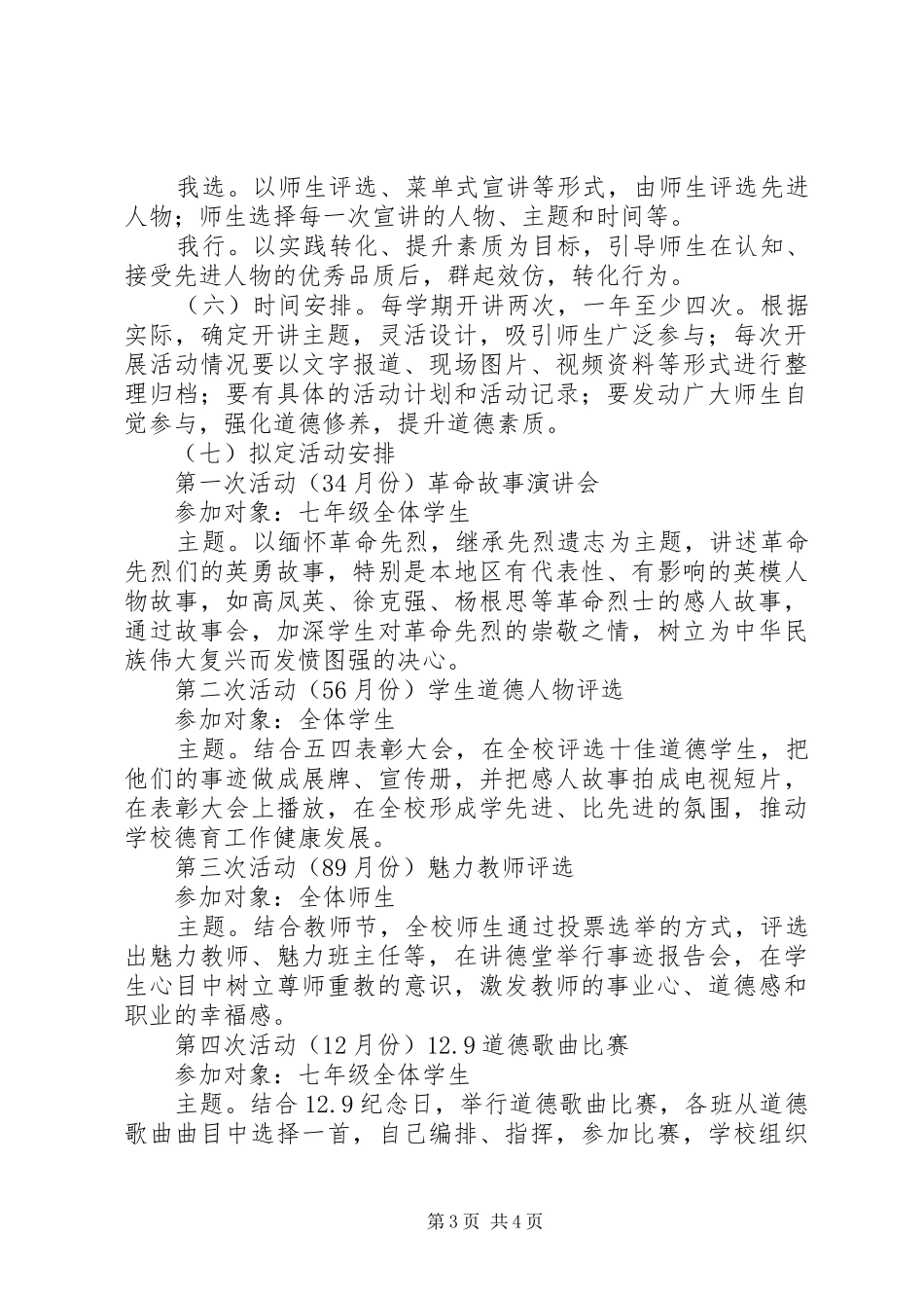 堰姜初中道德讲堂活动计划_第3页