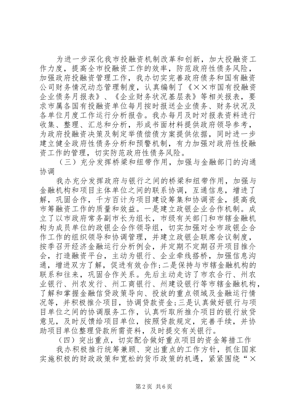 投融资部工作计划_第2页