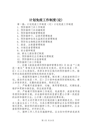 计划免疫工作制度(定)