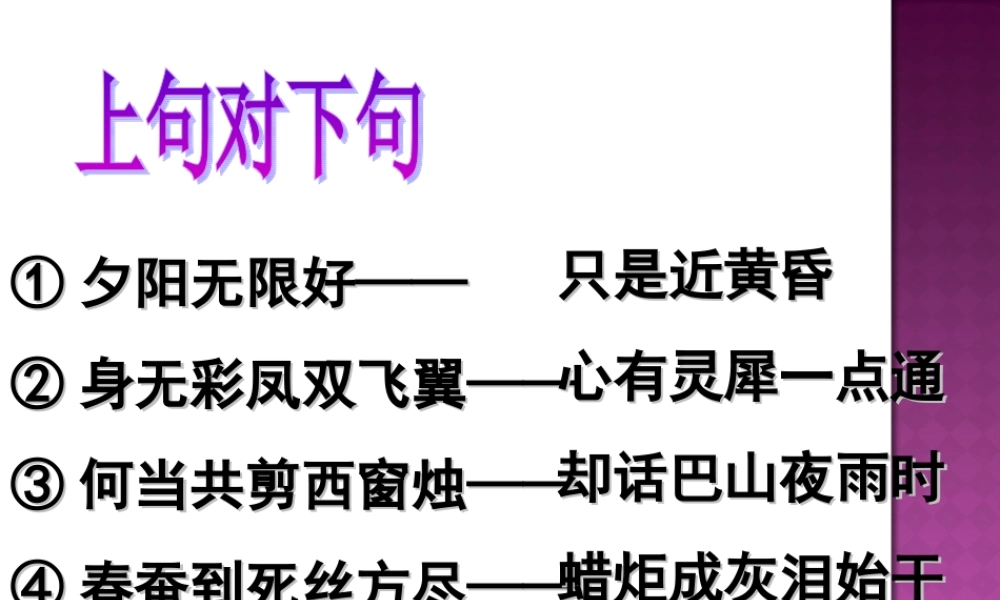 《锦瑟》课件5