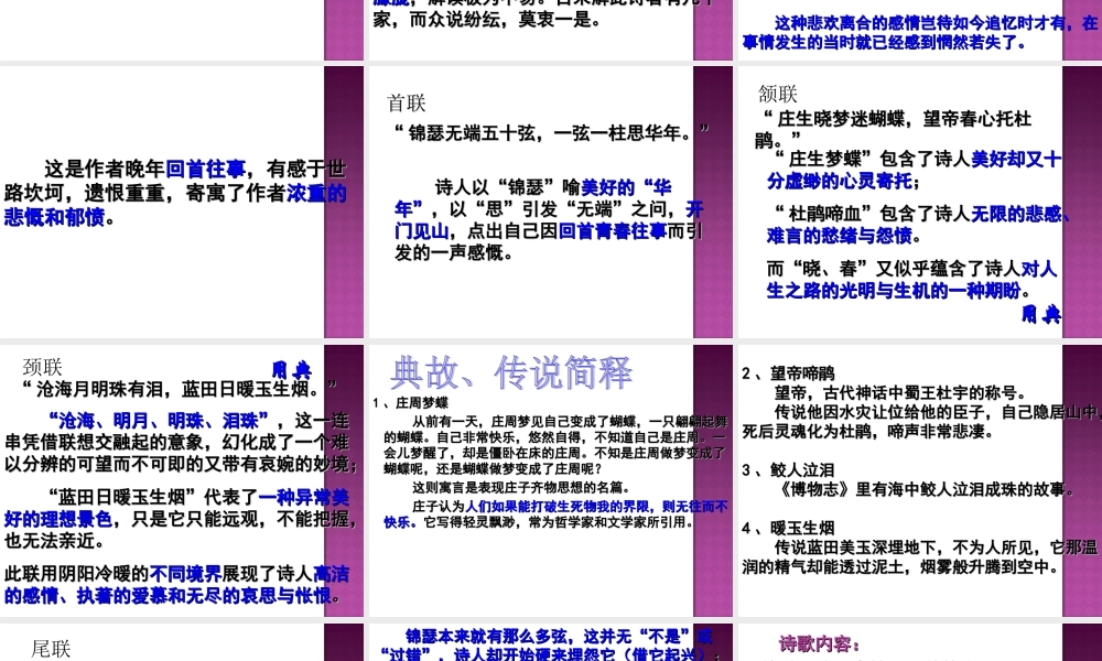 《锦瑟》课件5