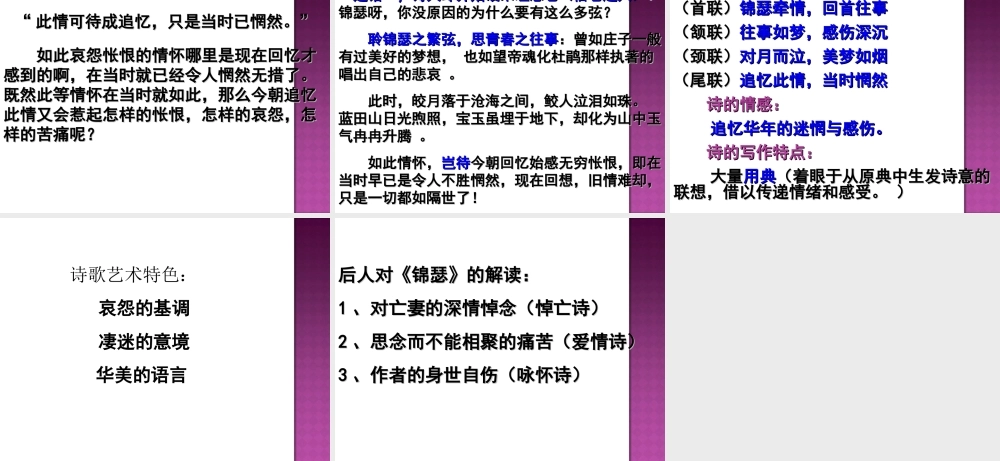 《锦瑟》课件5