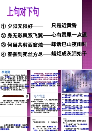 《锦瑟》课件5
